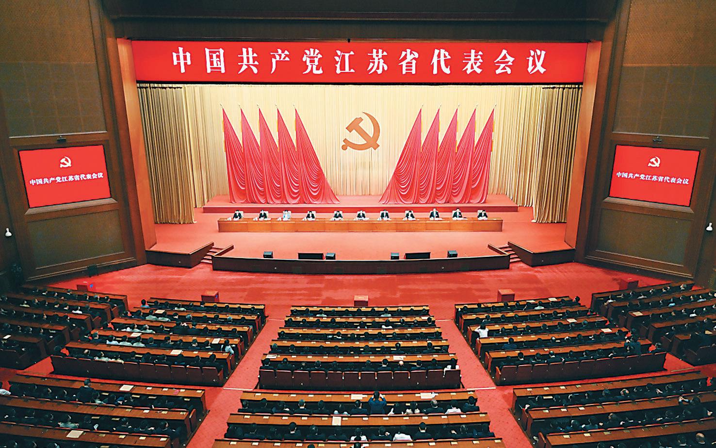 中国共产党江苏省代表会议召开 选举产生江苏出席党的二十大代表